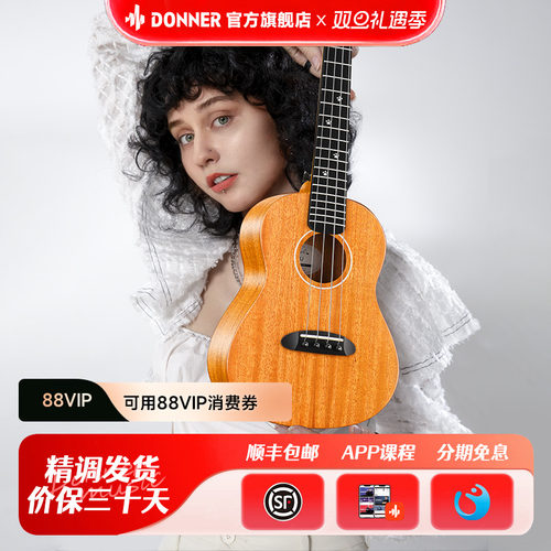 DONNER桃花芯单板尤克里里