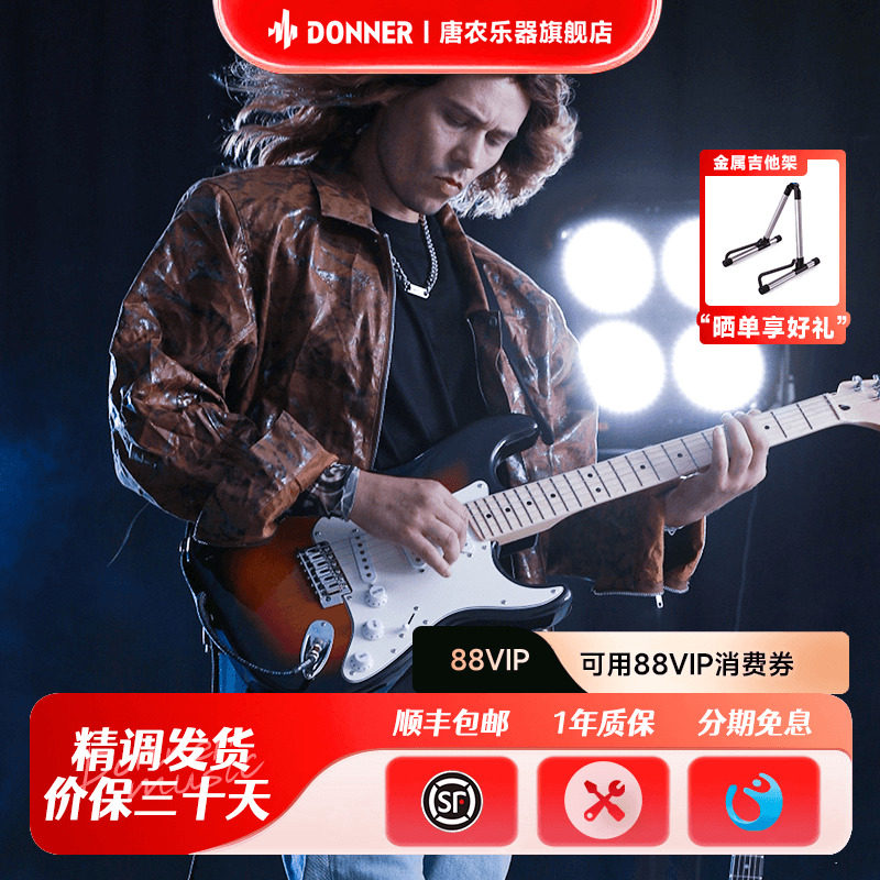 Donner唐农电吉他Q1套装专业级ST单摇系列入门初学者学生带音响