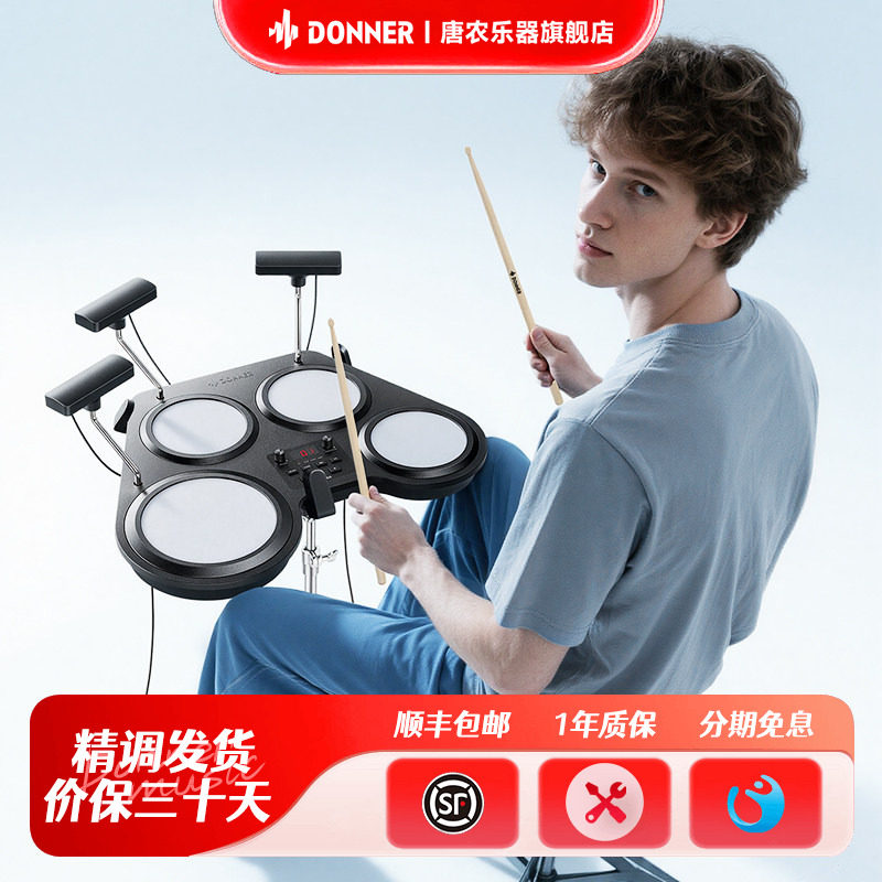 DONNER唐农BEAT GO便携鼓可拆卸镲片智能陪练电子鼓打击垫架子鼓,乐器/吉他/钢琴/配件,电子鼓,淘宝优惠券,粉丝福利购,淘宝优惠卷