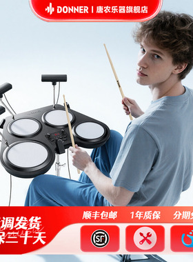 DONNER唐农BEAT GO便携鼓可拆卸镲片智能陪练电子鼓打击垫架子鼓