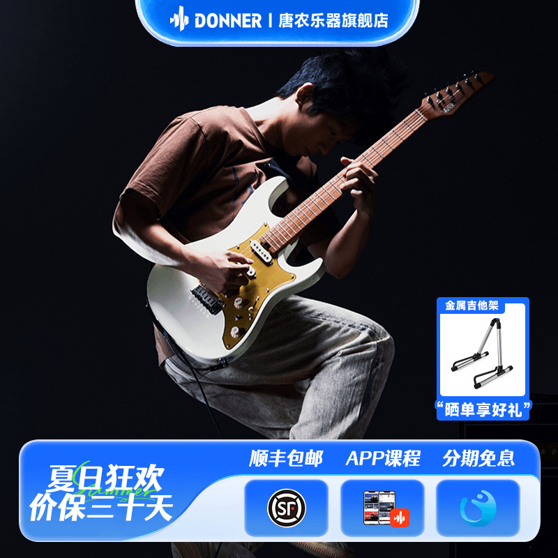 Donner唐农电吉他DST550 专业级小双摇入门初学者学生带音响