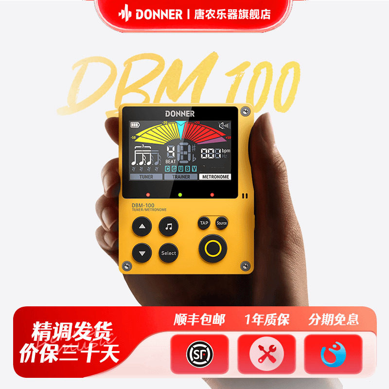 DONNER唐农DBM-100电子节拍器吉他钢琴古筝架子鼓乐器专用节拍器