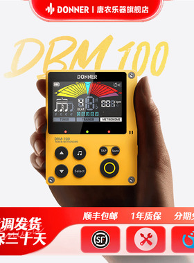 DONNER唐农DBM-100电子节拍器吉他钢琴古筝架子鼓乐器专用节拍器