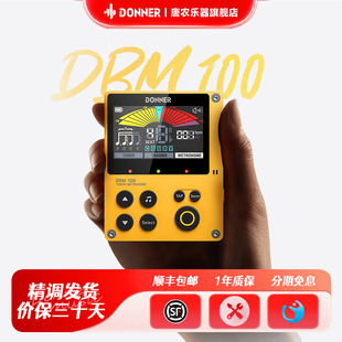 DONNER唐农DBM 100电子节拍器吉他钢琴古筝架子鼓乐器专用节拍器