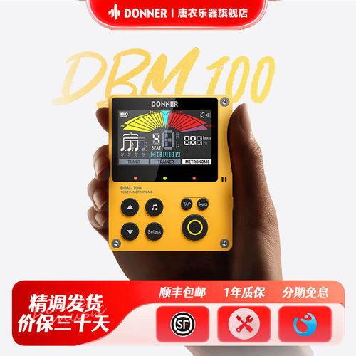 DONNER唐农DBM-100电子节拍器吉他钢琴古筝架子鼓乐器专用节拍器