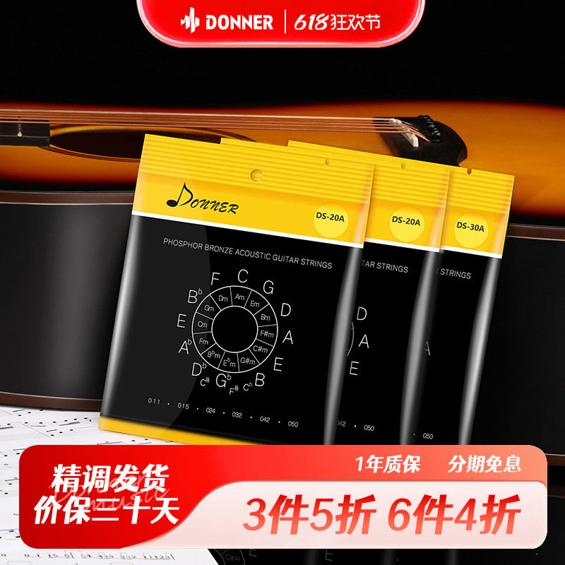 donner唐农木吉他琴弦