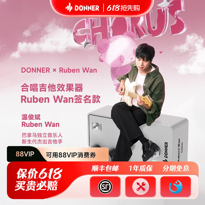 Donner唐农Ruben Wan签名款效果器失真合唱电吉他综合效果器礼盒