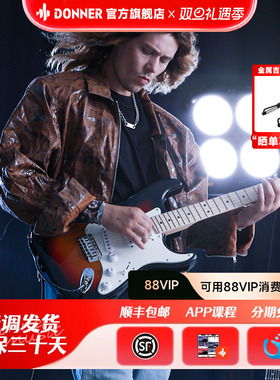 Donner唐农电吉他Q1套装专业级ST单摇系列入门初学者学生带音响