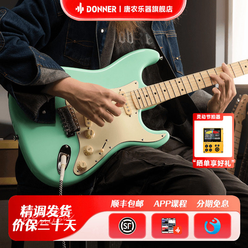 donner唐农电吉他套装专业级 成人初学者入门电吉他DST600
