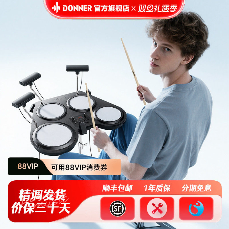 DONNER唐农BEAT GO便携鼓可拆卸镲片智能陪练电子鼓打击垫架子鼓
