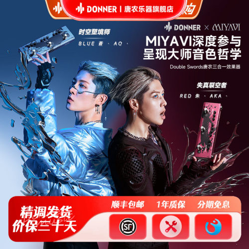 Donner唐农MIYAVI限量联名款三合一多功能效果器电吉他贝斯电箱琴