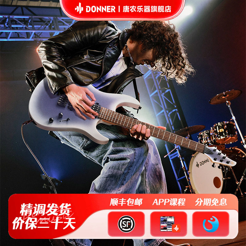donner唐农电吉他初学者