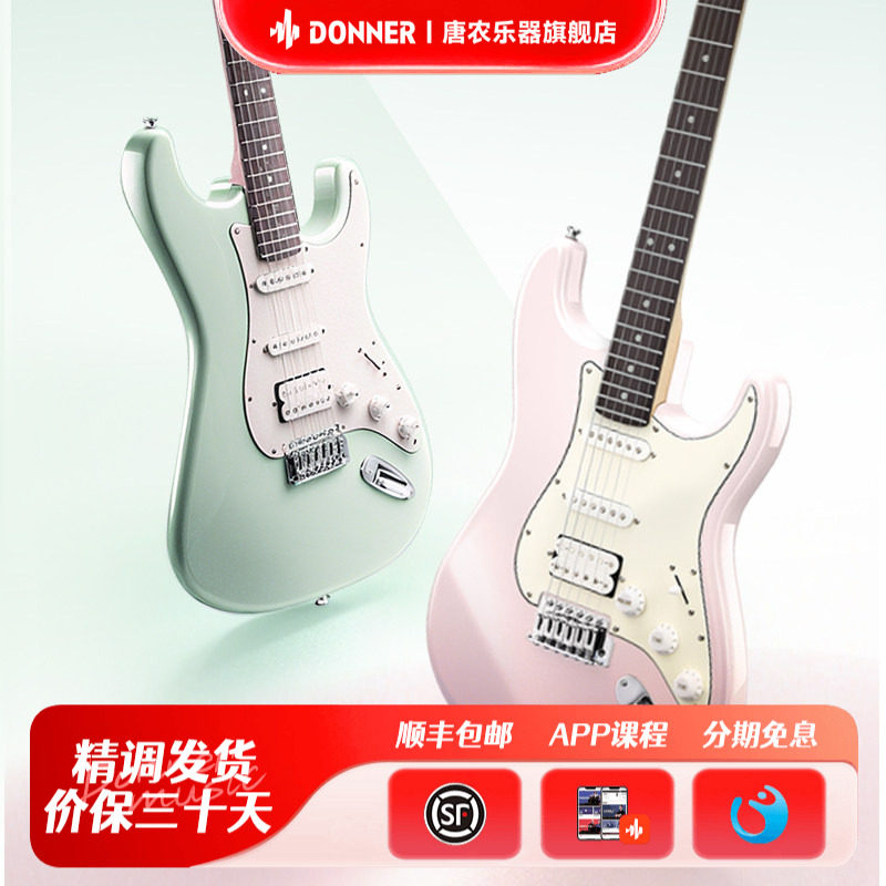 Donner唐农Q1电吉他官方旗舰正品