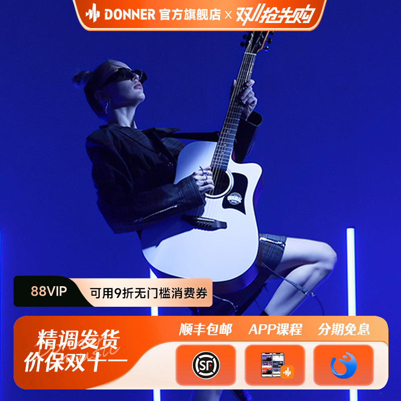 DONNER/唐农初学者民谣吉他