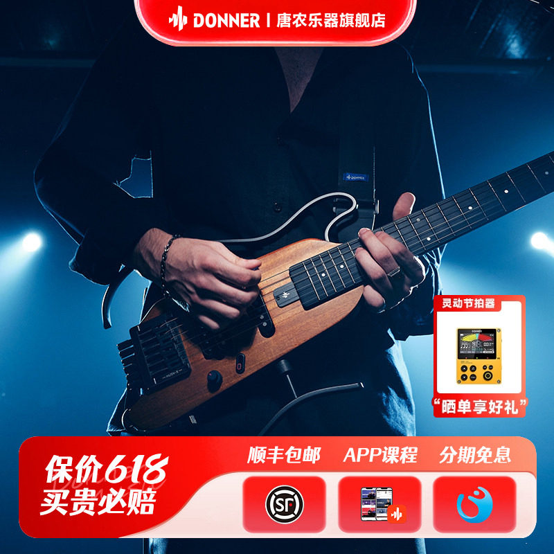 DONNER唐农电吉他HUSH X专业级摇滚明星同款无头电吉他便携可拆式
