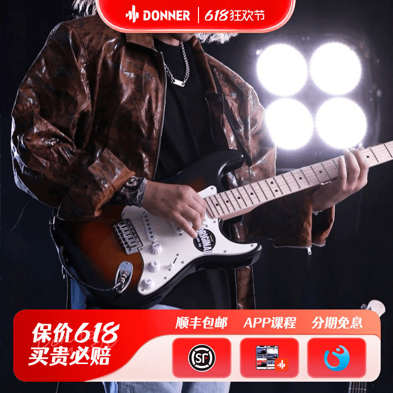 Donner唐农电吉他Q1套装专业级ST单摇系列入门初学者学生带音响
