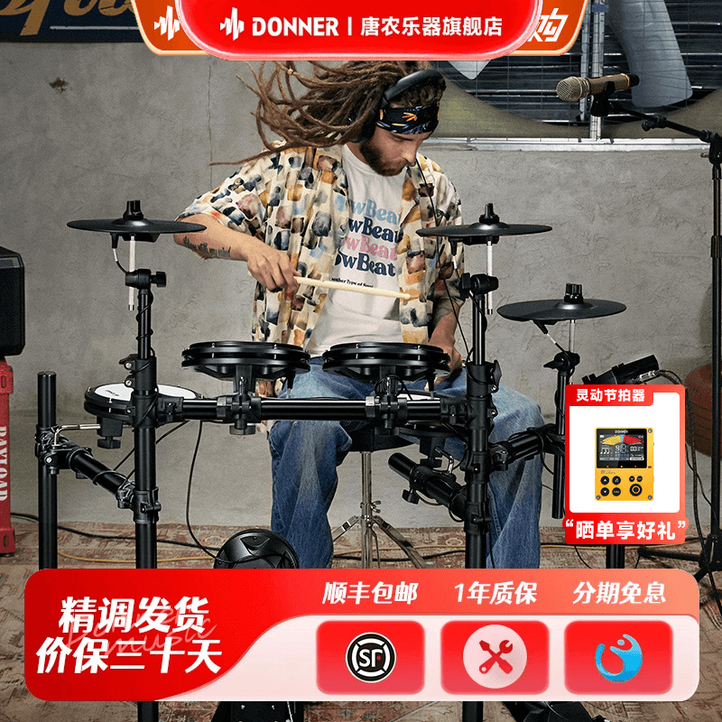 DONNER唐农电子鼓专业演奏初学