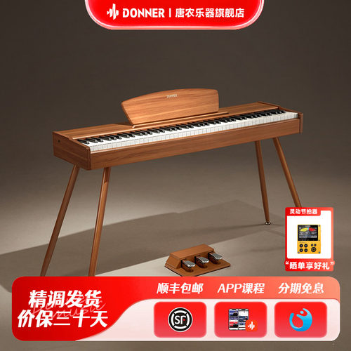 DONNER唐农88键电钢琴音色升级款