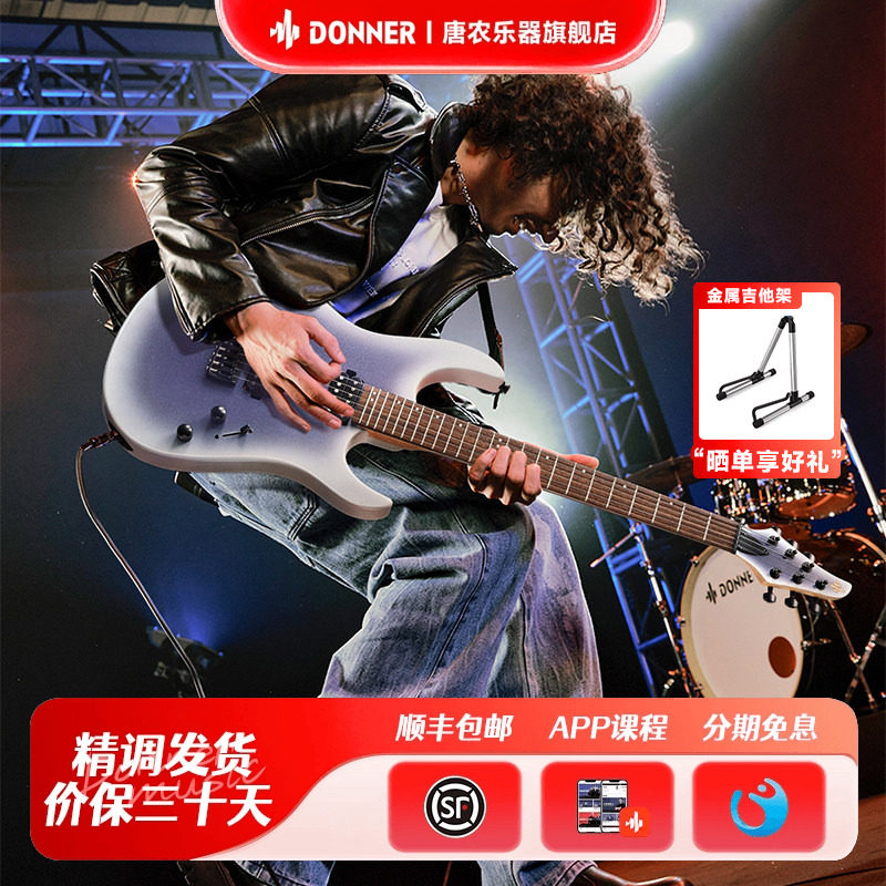 Donner唐农电吉他套装专业级ST系列摇滚入门初学者学生DMT100