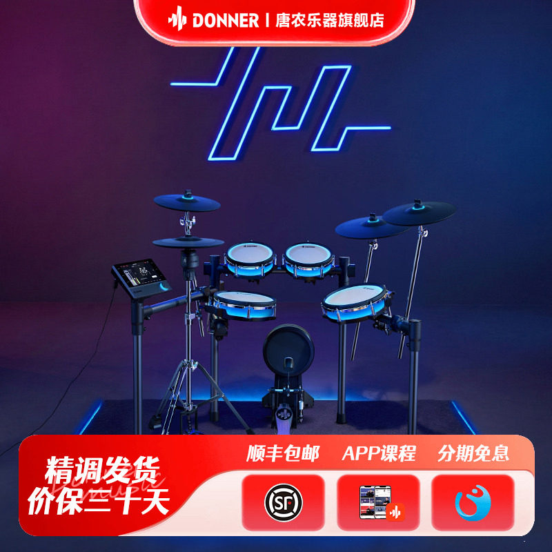 Donner唐农电子鼓架子鼓家用初学者专业智控光感电鼓BackBeat Pro