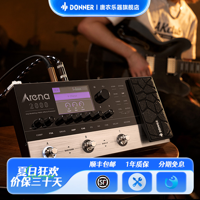 DONNER唐农综合效果器