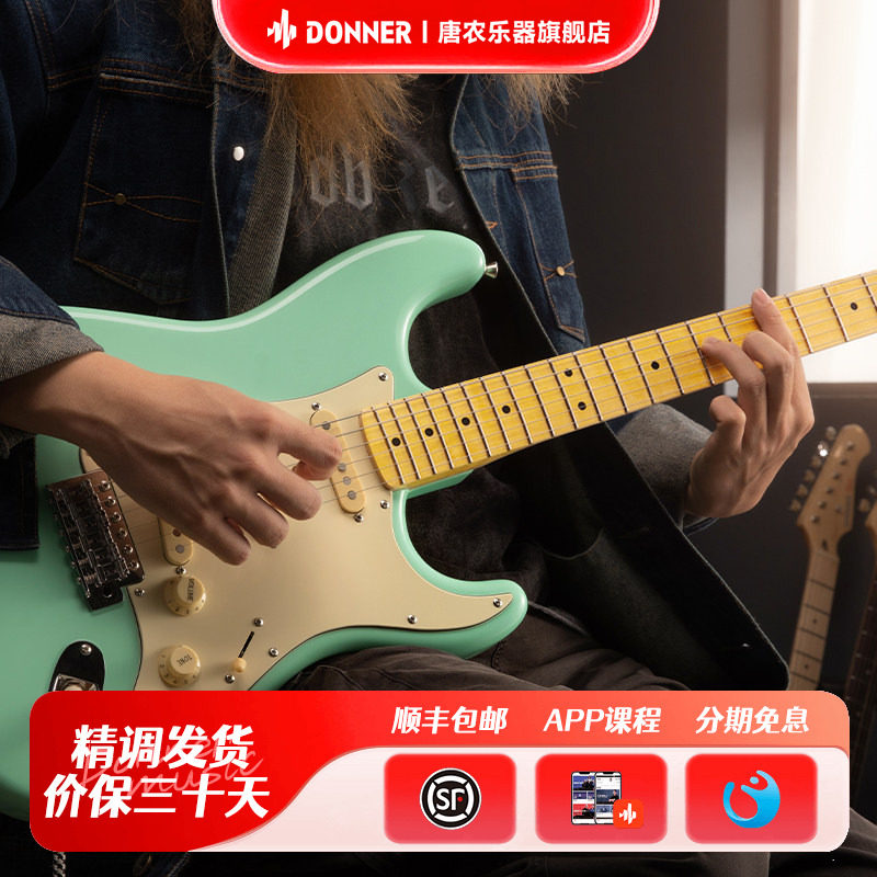 donner唐农电吉他套装专业级 成人初学者入门电吉他DST600