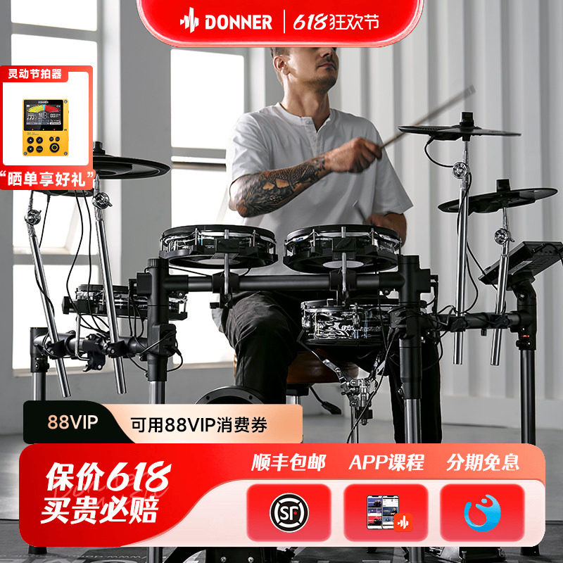 Donner唐农电子鼓BEAT/MAX智能电鼓架子鼓初学者家用专业打击鼓