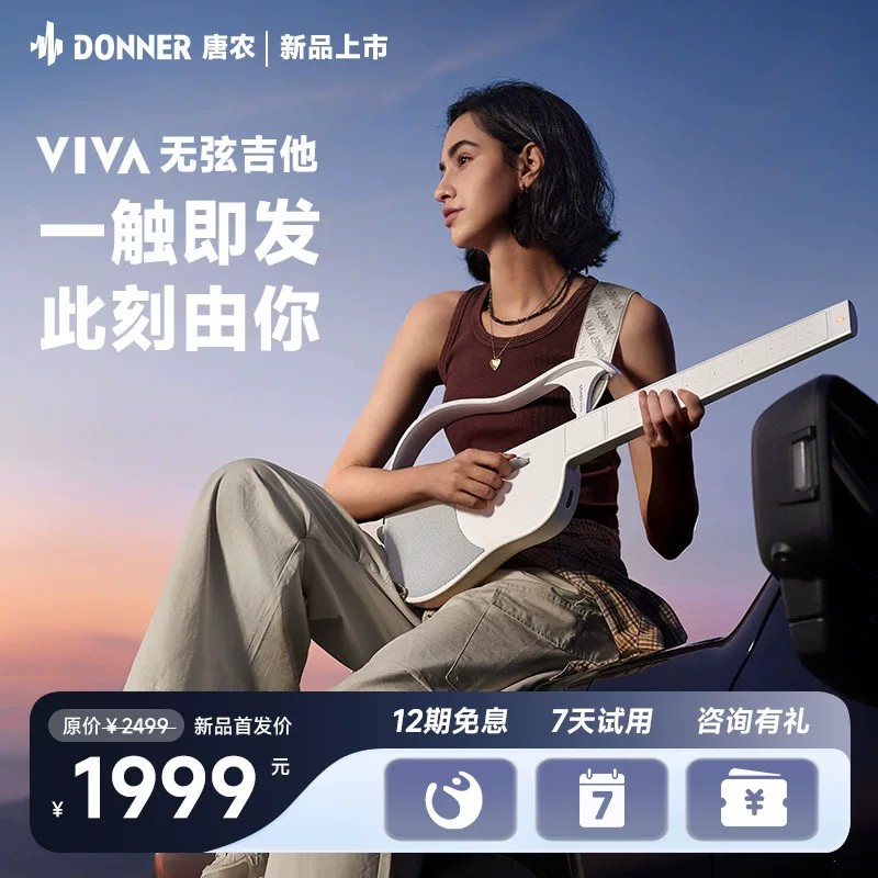 唐农VIVA无弦吉他0门槛弹唱