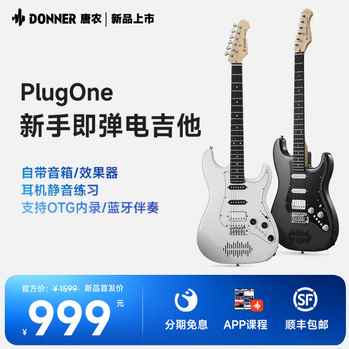Donner唐农PlugOne电吉他音箱效果器一体新手入门初学者上手即弹