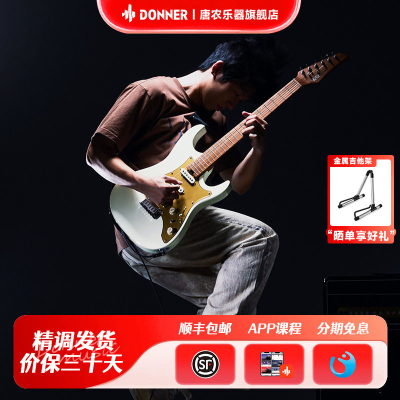 Donner唐农电吉他DST550 专业级小双摇入门初学者学生带音响