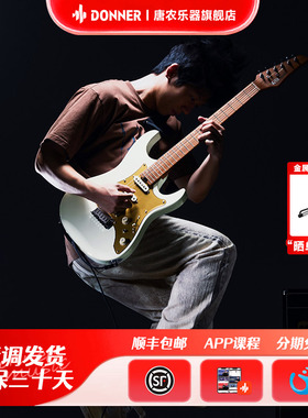 Donner唐农电吉他DST550 专业级小双摇入门初学者学生带音响