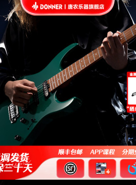 Donner唐农电吉他入门初学者进阶套装电吉他双摇DST700