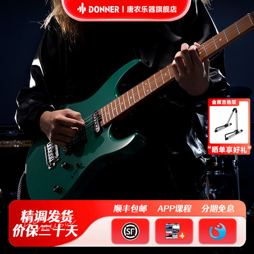 Donner唐农进阶款电吉他