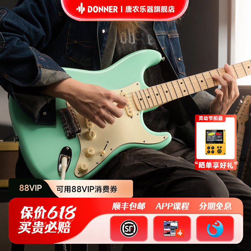 donner唐农电吉他套装专业级 成人初学者入门电吉他DST600
