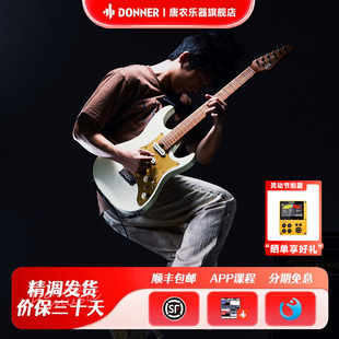 Donner唐农电吉他DST550 专业级小双摇入门初学者学生带音响