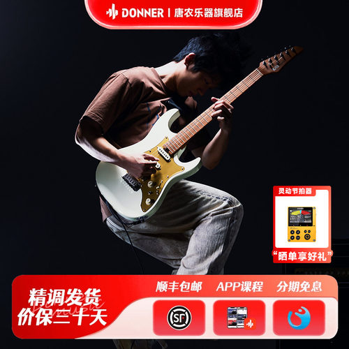 Donner唐农电吉他小双摇