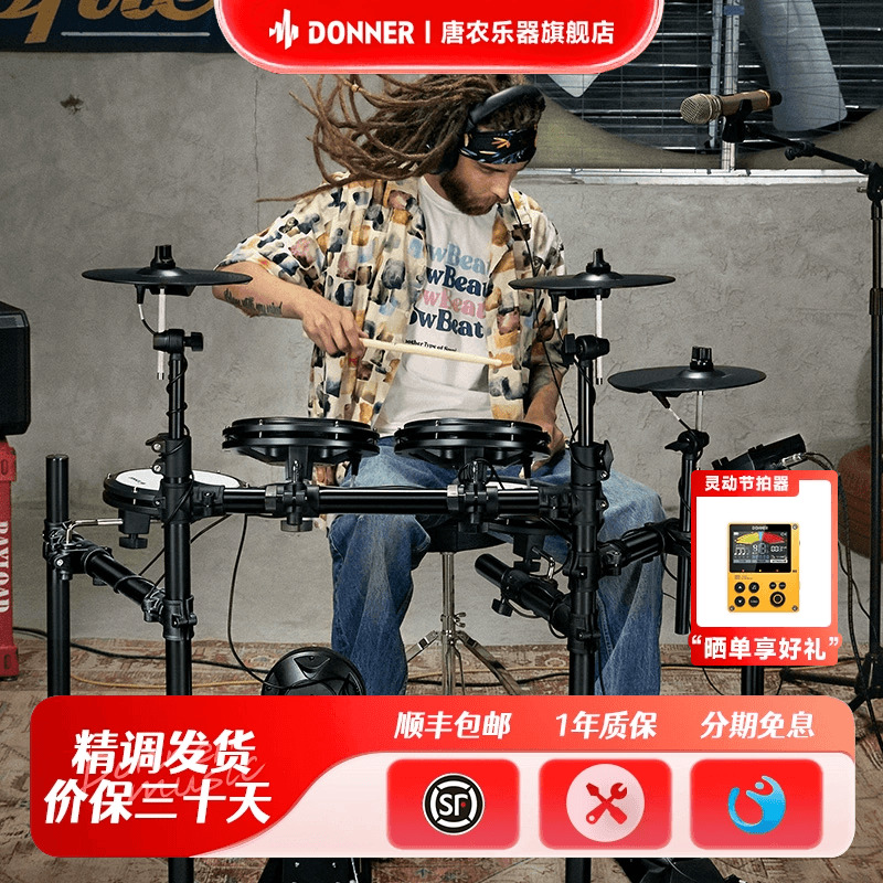 DONNER唐农电子鼓专业演奏初学