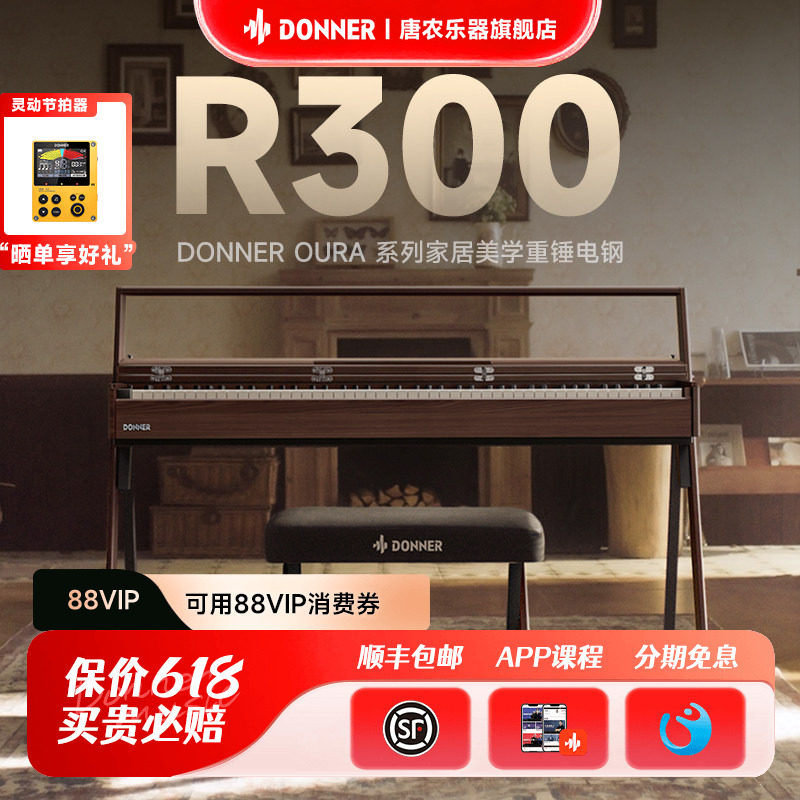 唐农（DONNER）OURA R/S300 系列电钢琴电子琴进阶专业重锤88键