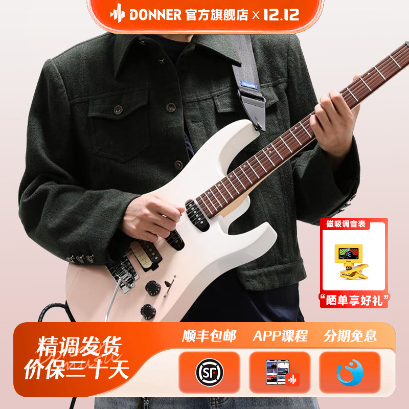 DONNER唐农电吉他全新升级