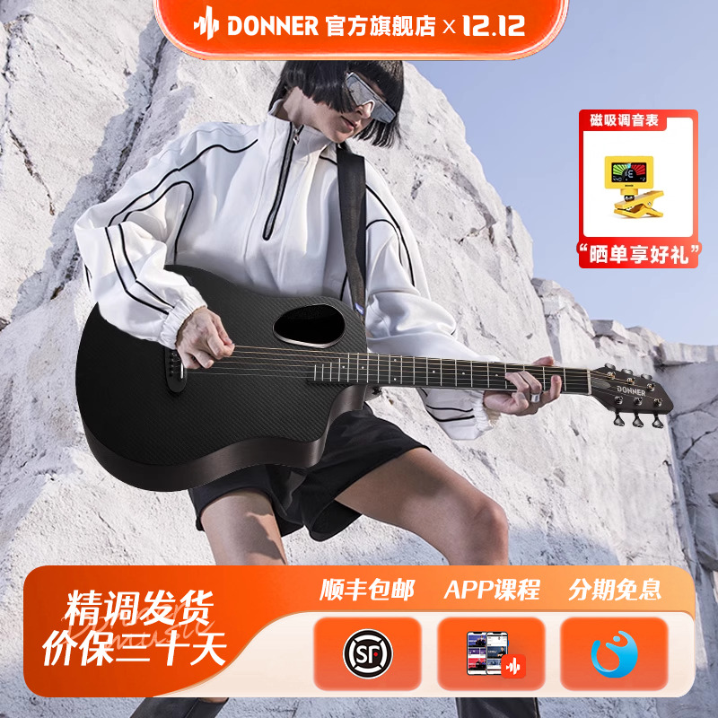 DONNER唐农碳纤维木吉他
