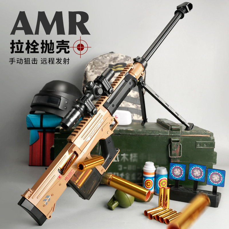 乐辉amr抛壳软弹枪玩具枪awm狙击步抢巴雷特儿童男孩吃鸡