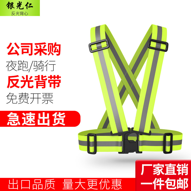 代驾反光背带骑行夜跑步反光条贴黑色发光带反光警示带安全背心
