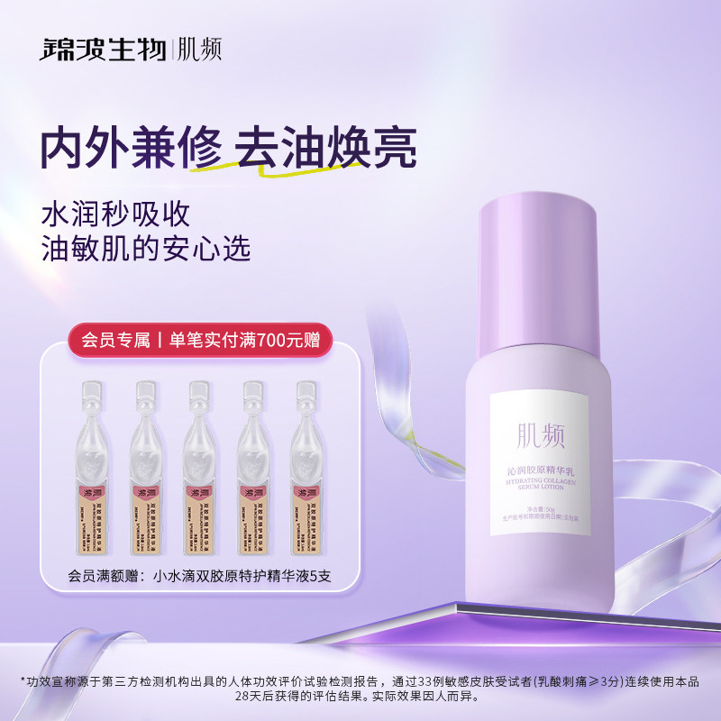 肌频锦波生物沁润胶原精华乳50g补水保湿滋润透亮官方旗舰店正品