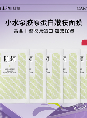 肌频锦波生物小水泵I型胶原嫩肤面膜补水保湿滋润官方旗舰店正品