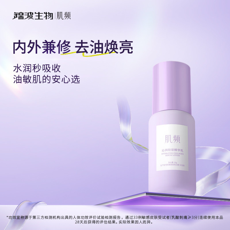 肌频锦波生物沁润胶原精华乳50g补水保湿滋润透亮官方旗舰店正品