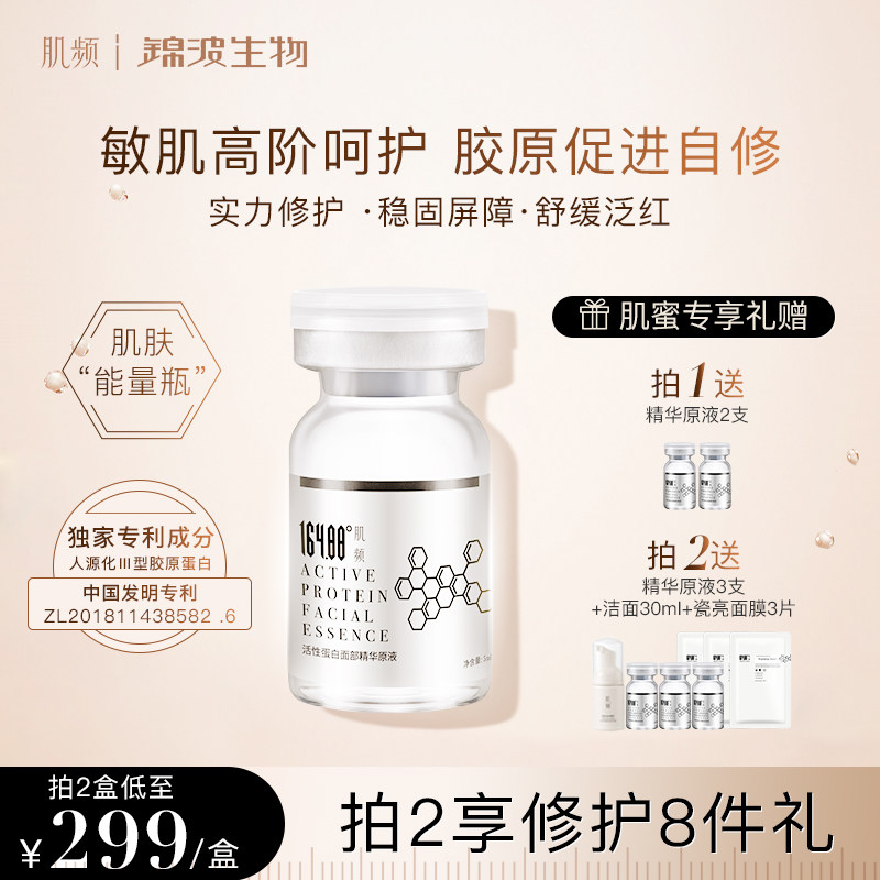 薇旖美原厂锦波生物肌频164.88三型胶原蛋白精华原液敏感修护屏障