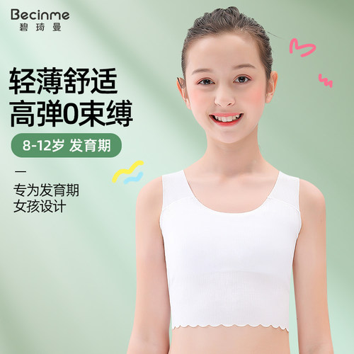 少女背心发育期儿童青春期初中生