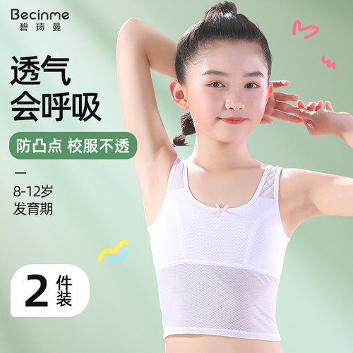 发育期女童内衣一阶段网眼透气