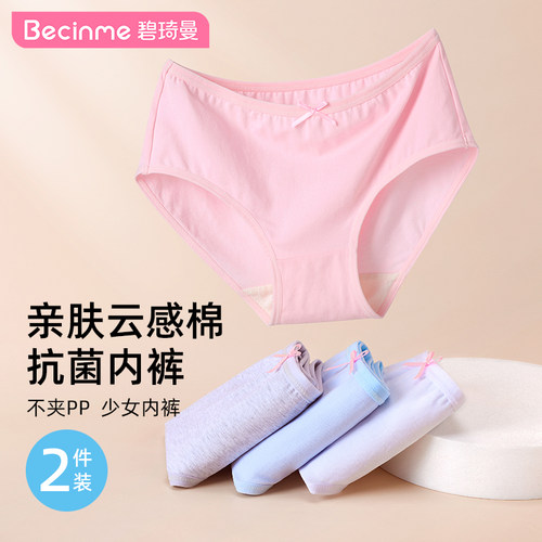 8-18岁女童抗菌三角裤纯棉内裤