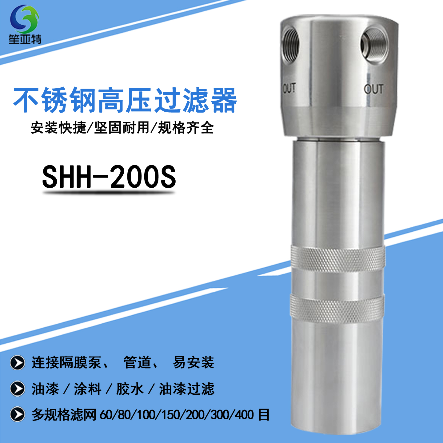 不锈钢油漆涂料高压流体过滤器